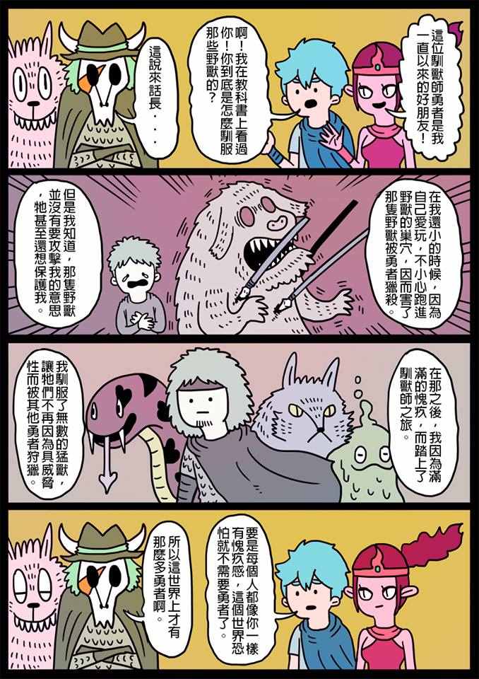 《勇者系列》漫画 010话