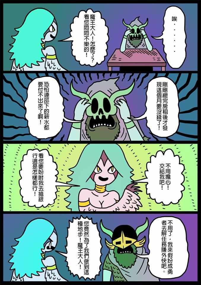 《勇者系列》漫画 015话