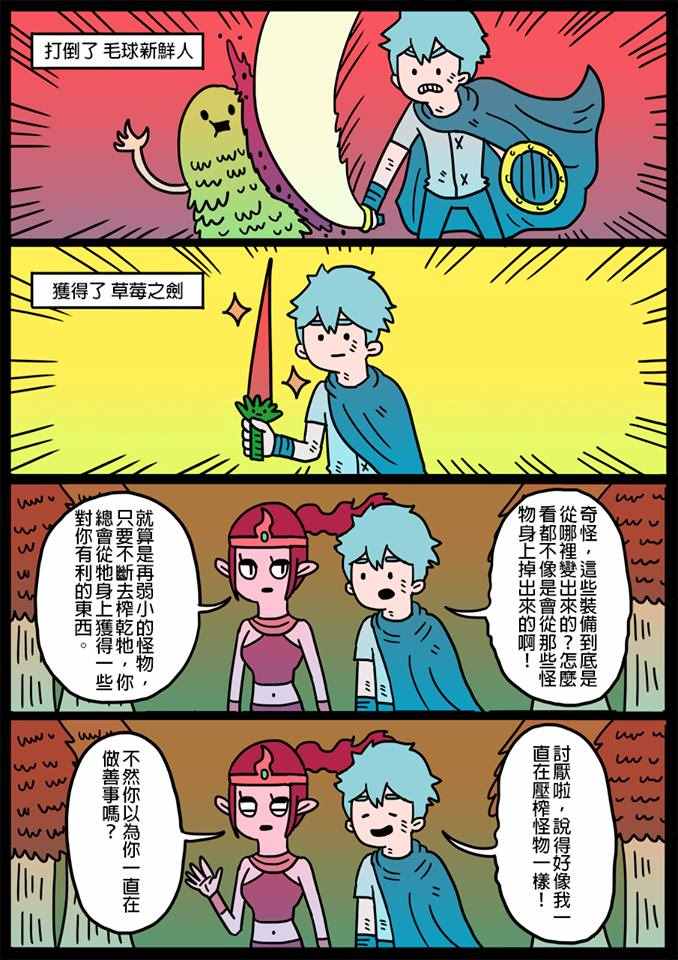 《勇者系列》漫画 028话