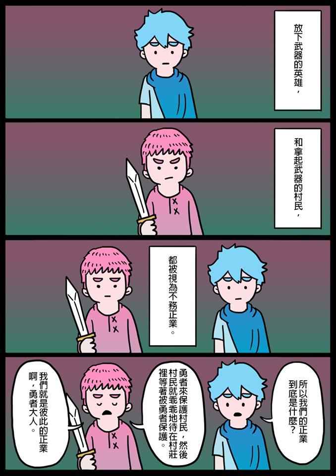 《勇者系列》漫画 046话