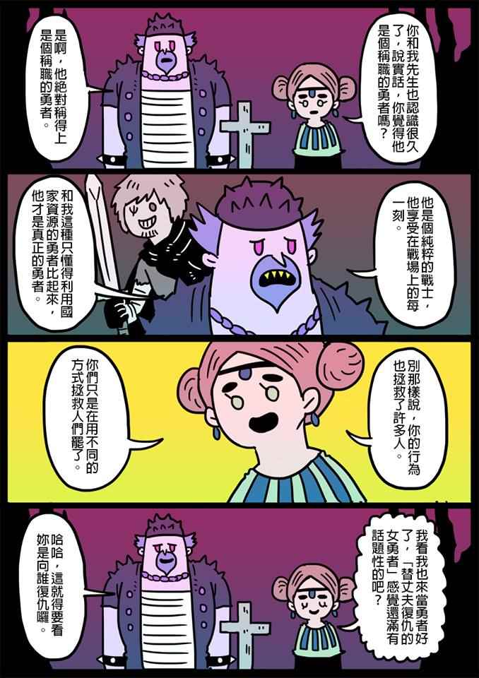 《勇者系列》漫画 055话