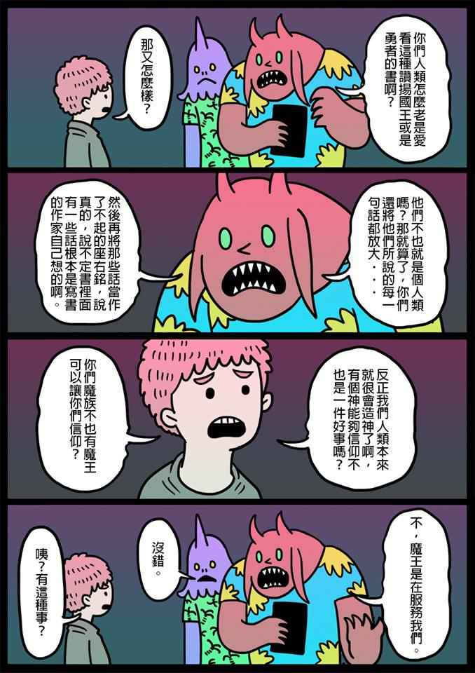 《勇者系列》漫画 061话