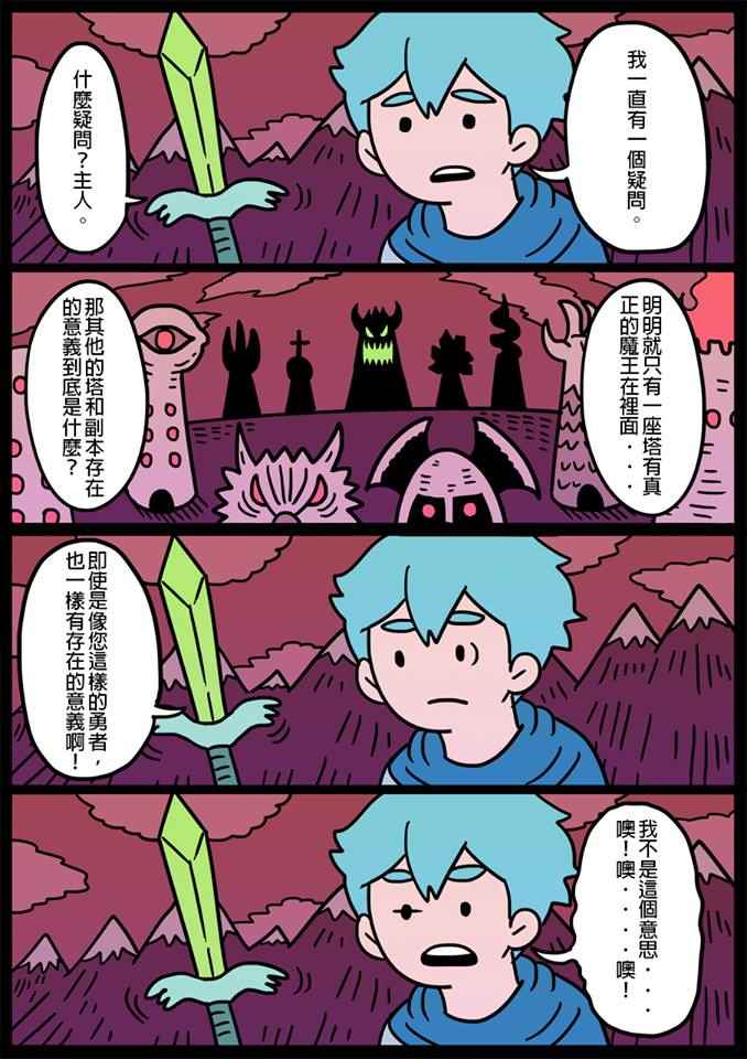 《勇者系列》漫画 072话