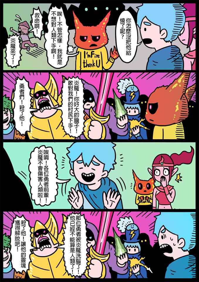 《勇者系列》漫画 087话