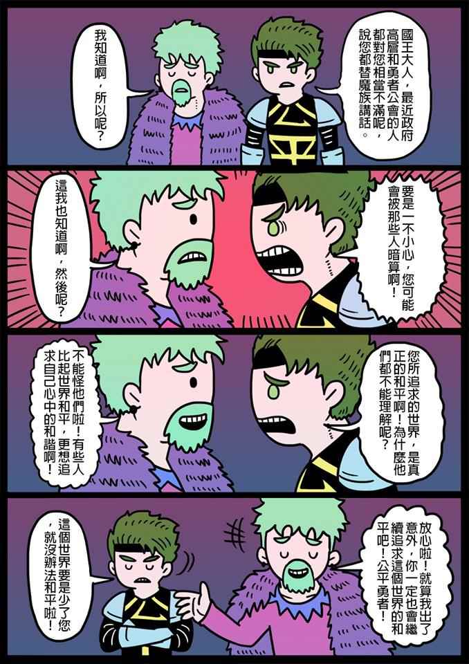 《勇者系列》漫画 099话