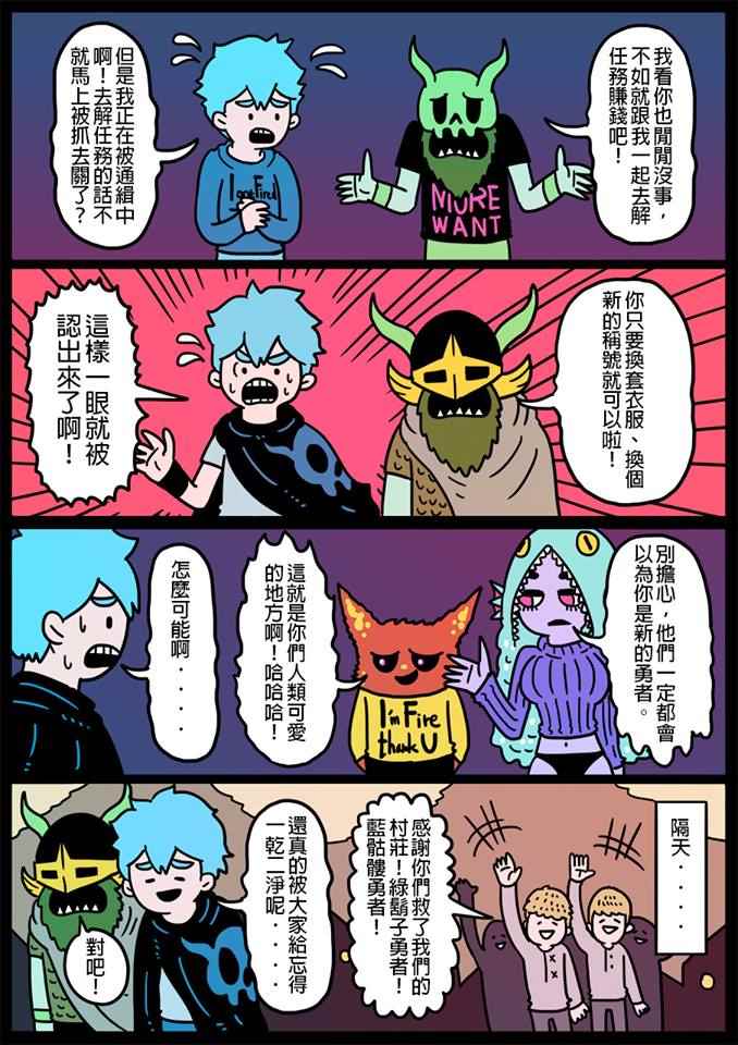 《勇者系列》漫画 120话