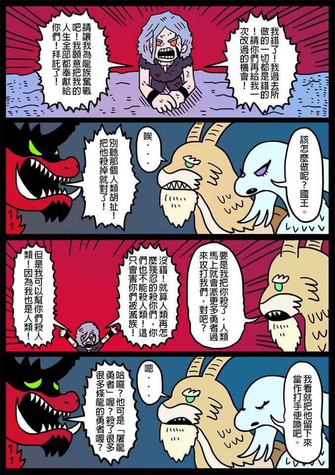 《勇者系列》漫画 137话