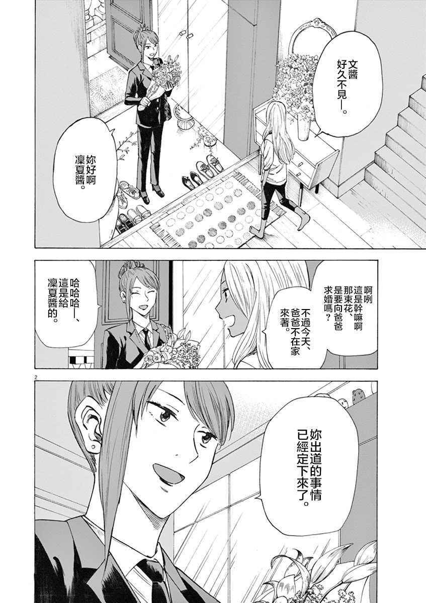 《响~成为小说家的方法》漫画 成为小说家的方法 014话