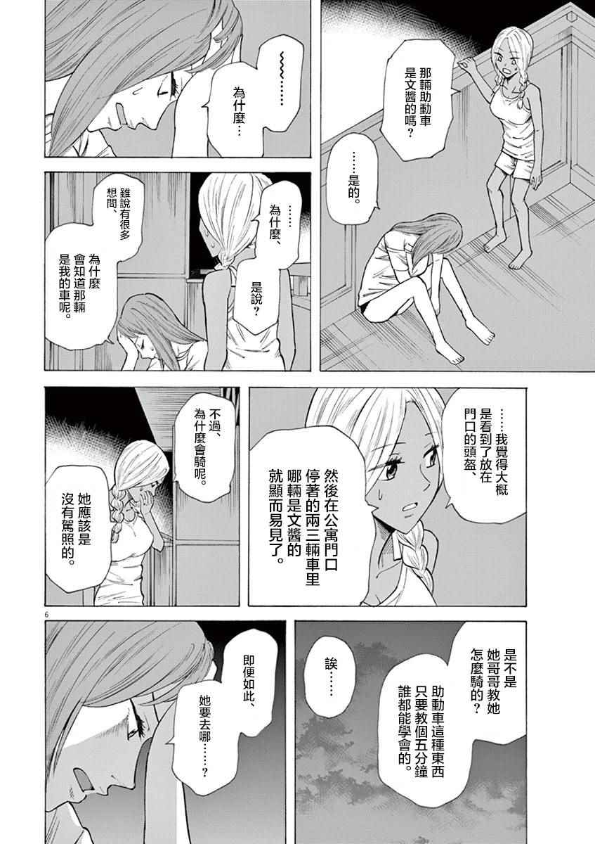 《响~成为小说家的方法》漫画 成为小说家的方法 018话