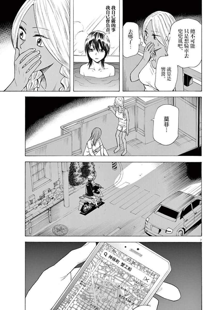 《响~成为小说家的方法》漫画 成为小说家的方法 018话