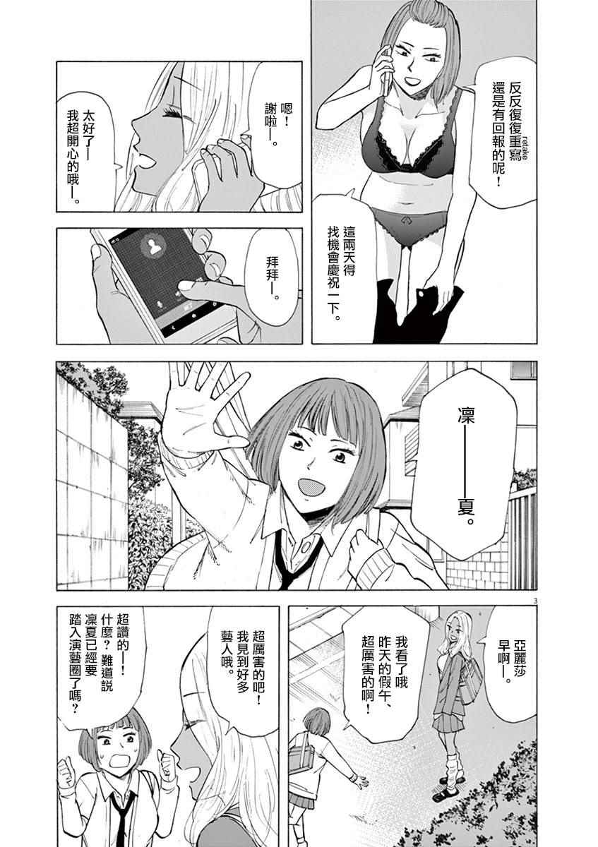 《响~成为小说家的方法》漫画 成为小说家的方法 031话