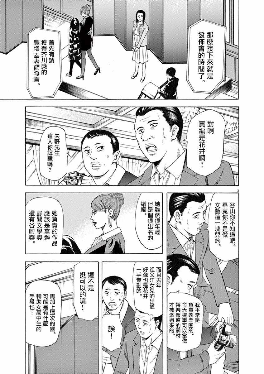 《响~成为小说家的方法》漫画 成为小说家的方法 042话