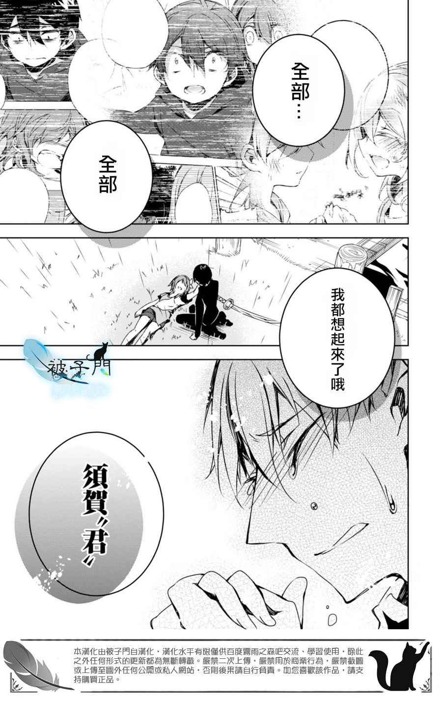 《雾雨飘散之森》漫画 011话