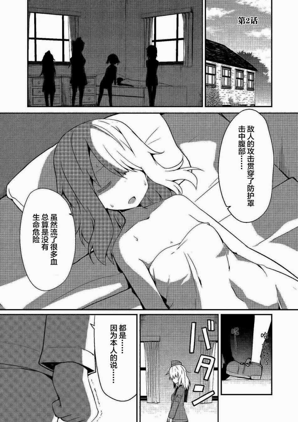 《强袭魔女 魔女飞过的痕迹》漫画 魔女飞过的痕迹 002话