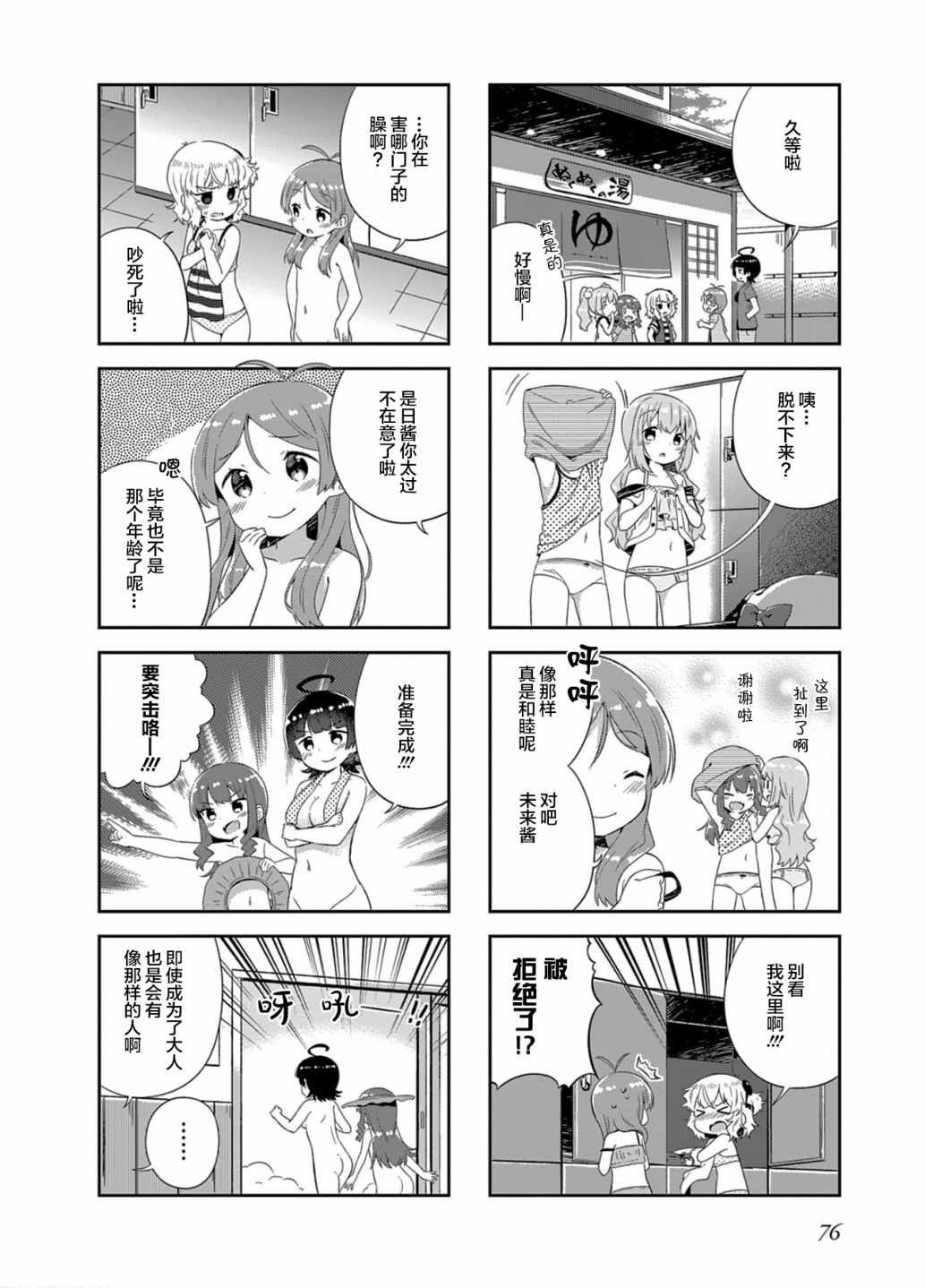 《日向老师》漫画 009集