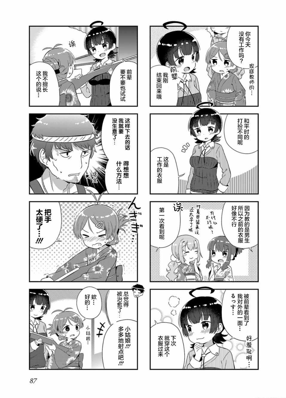 《日向老师》漫画 010集