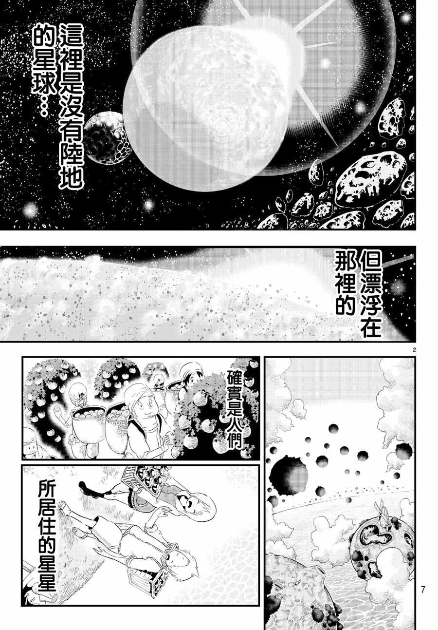 《与星星一同旅行》漫画 001话