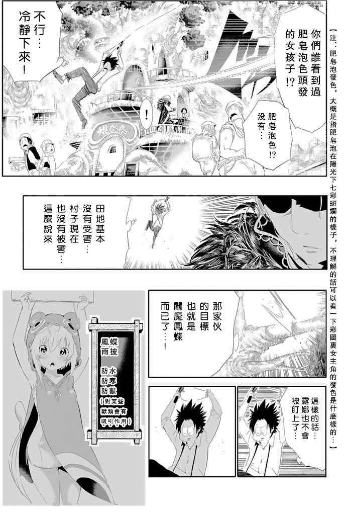 《与星星一同旅行》漫画 004话