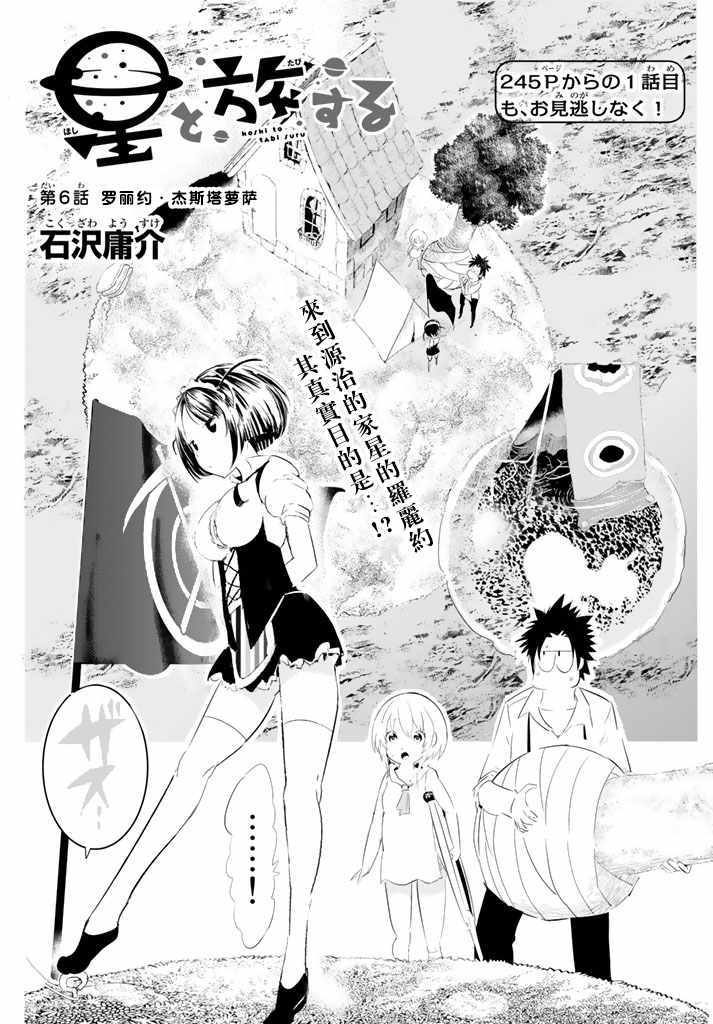 《与星星一同旅行》漫画 006话