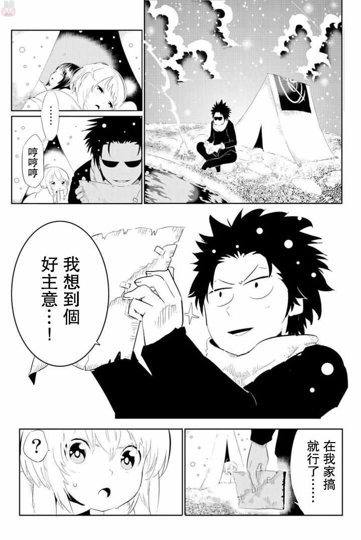 《与星星一同旅行》漫画 007话