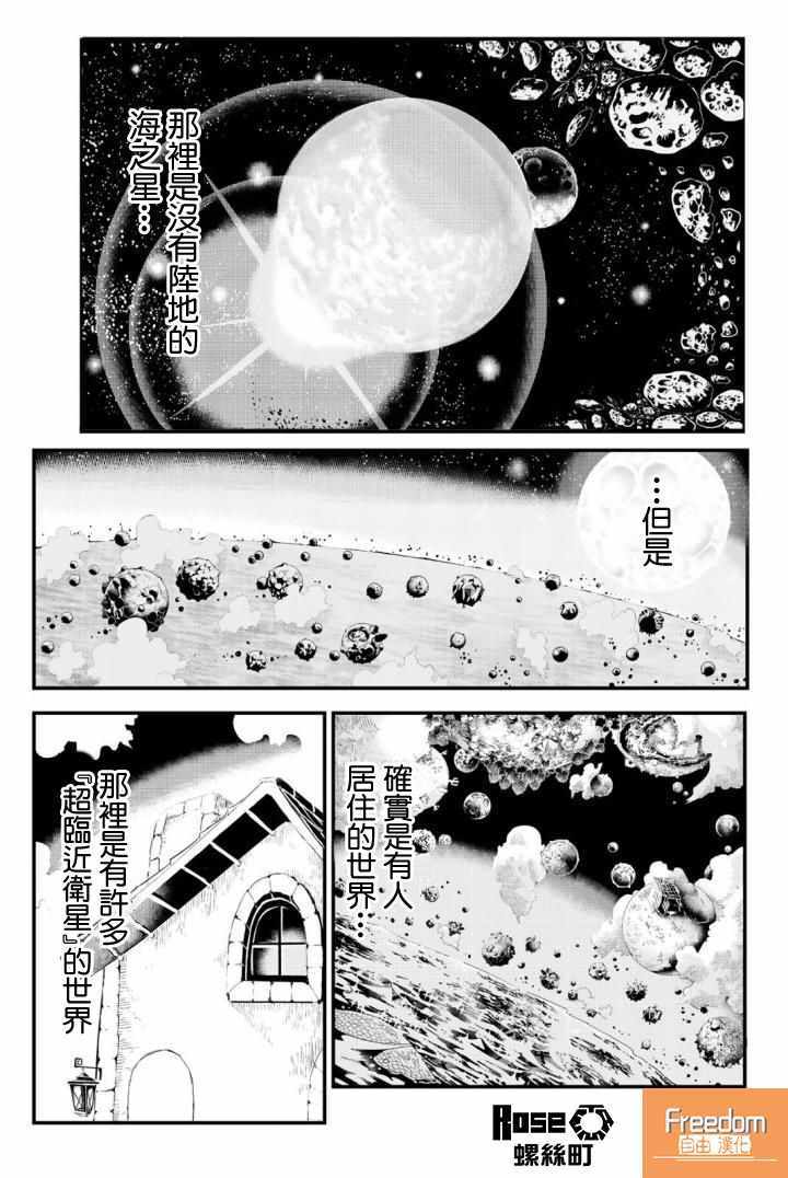 《与星星一同旅行》漫画 01.5话