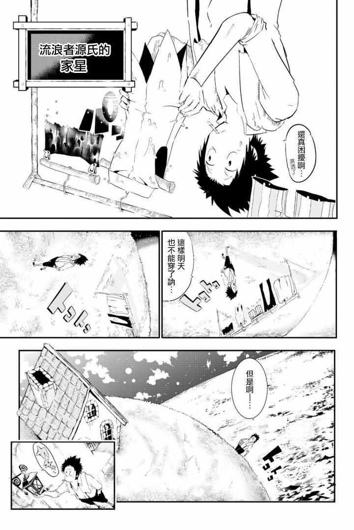 《与星星一同旅行》漫画 01.5话