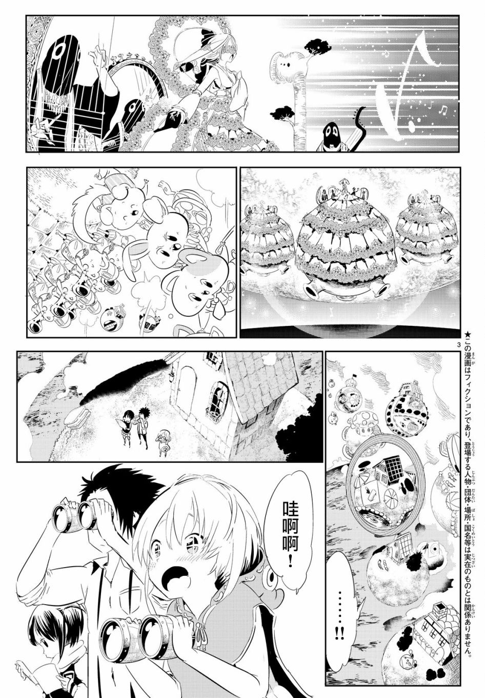 《与星星一同旅行》漫画 008话