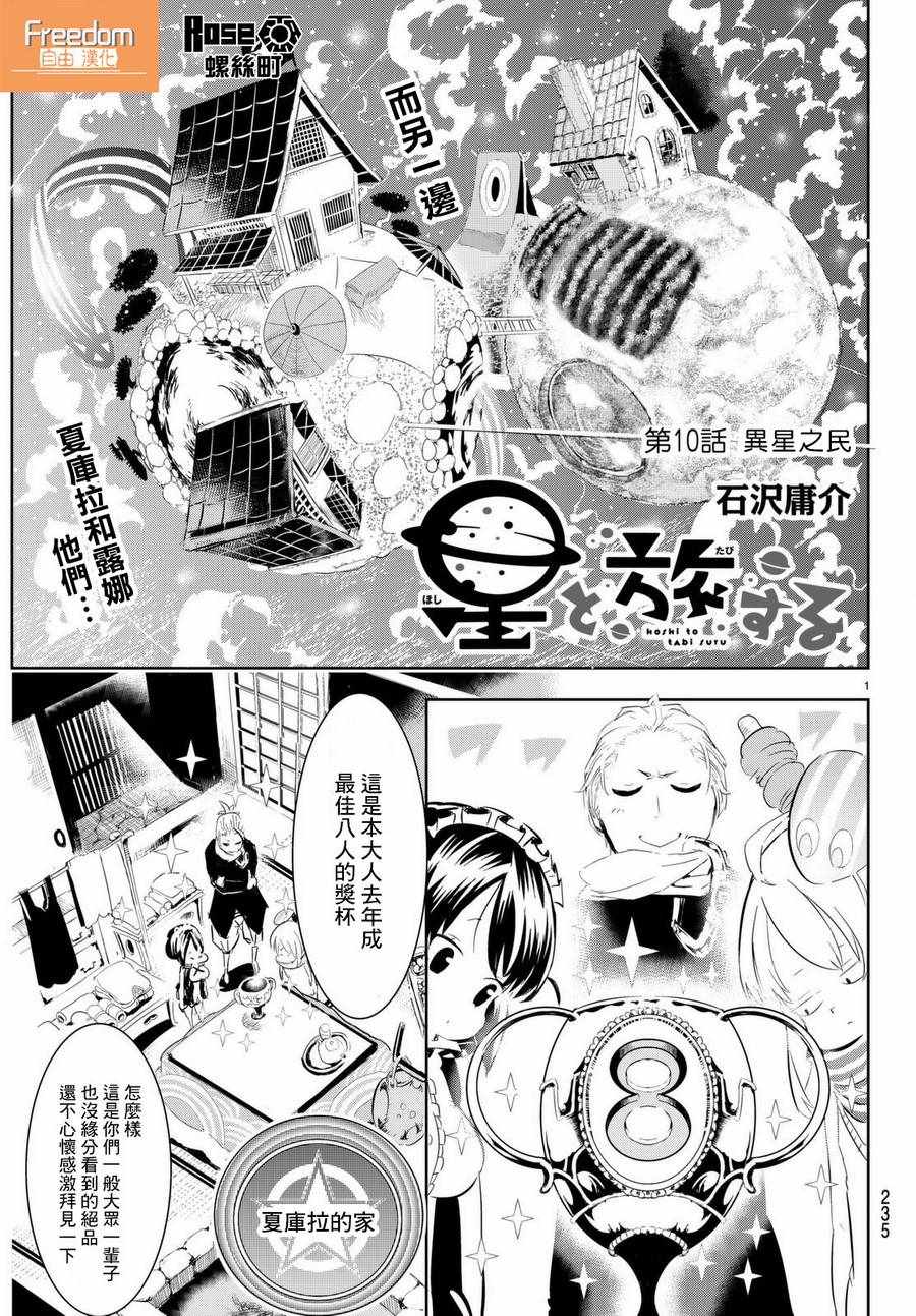 《与星星一同旅行》漫画 010话