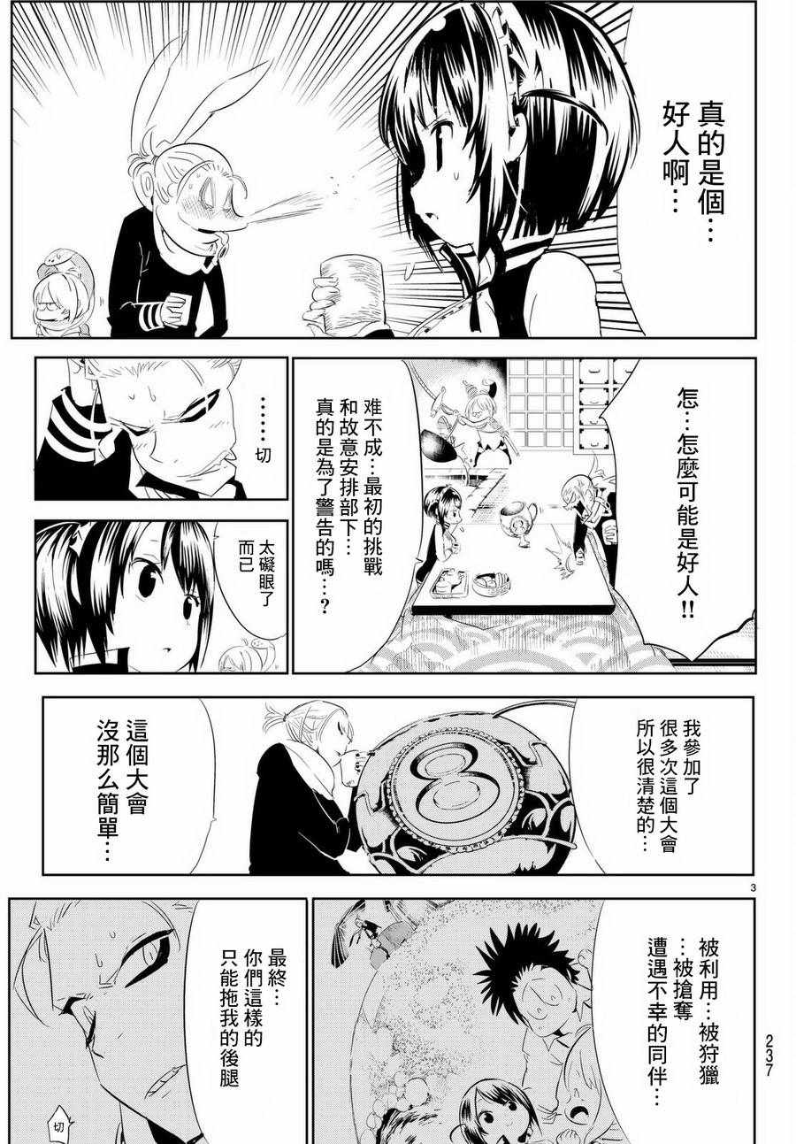 《与星星一同旅行》漫画 010话