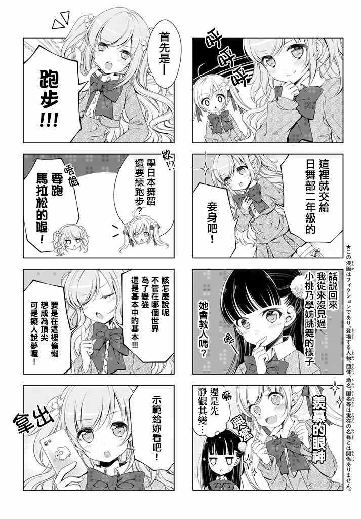 《日舞部》漫画 002话