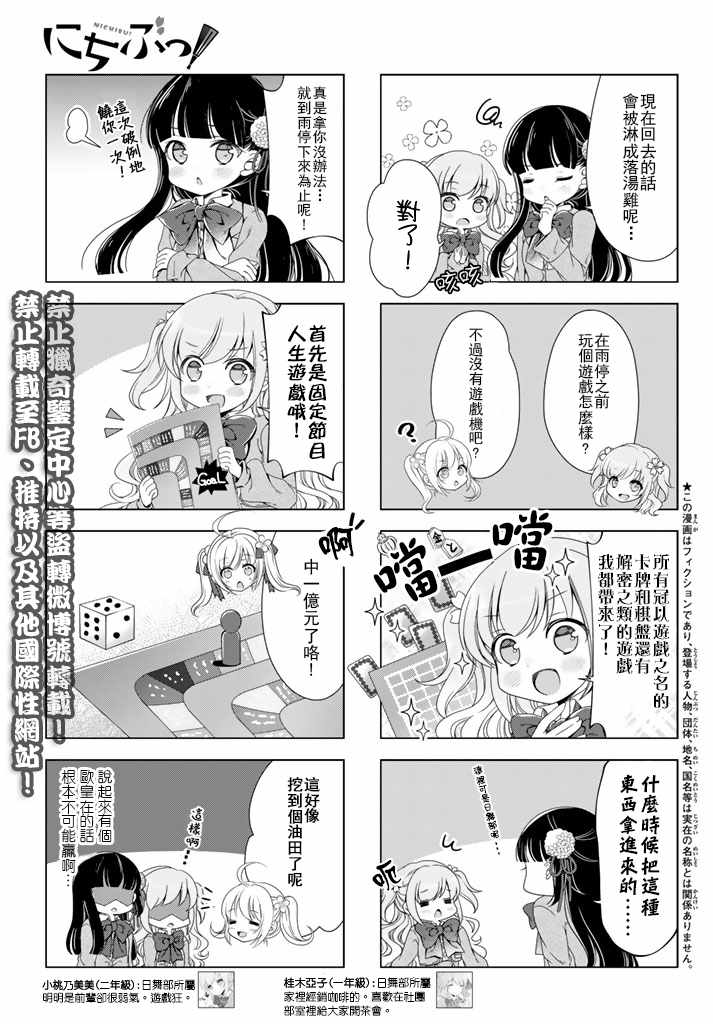 《日舞部》漫画 008话