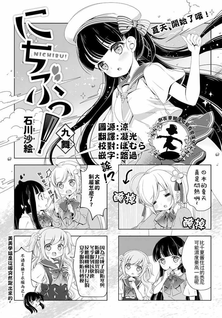 《日舞部》漫画 009话