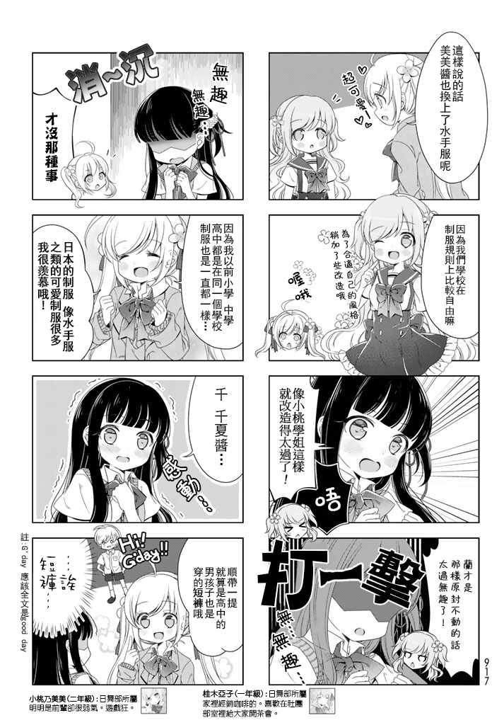 《日舞部》漫画 009话