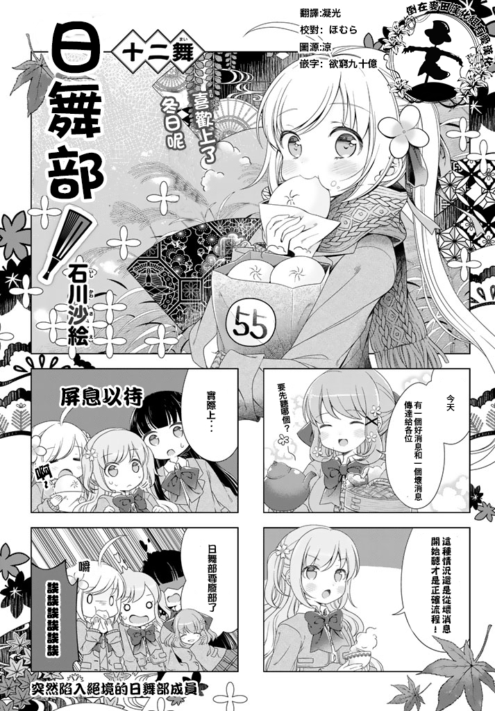 《日舞部》漫画 012话