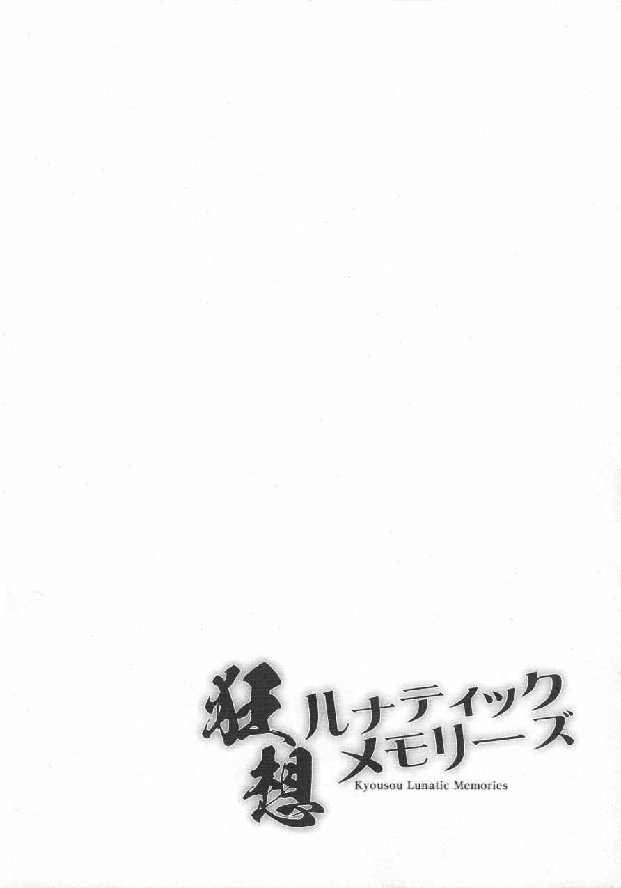 《狂想Lunatic Memories》漫画 Memories 001话