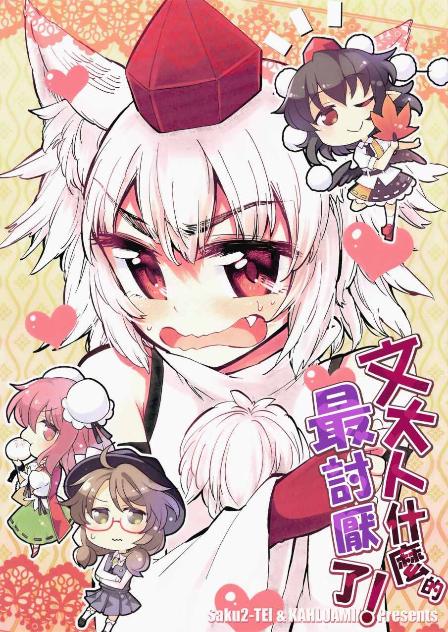 《文大人什么的最讨厌了！》漫画 文大人最讨厌了 001话