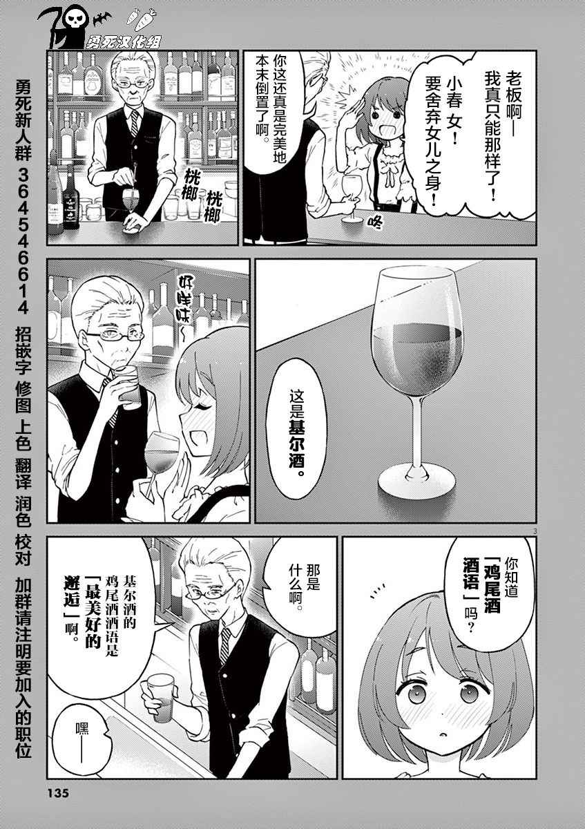 《品酒要在成为夫妻之后》漫画 成为夫妻之后 01卷番外