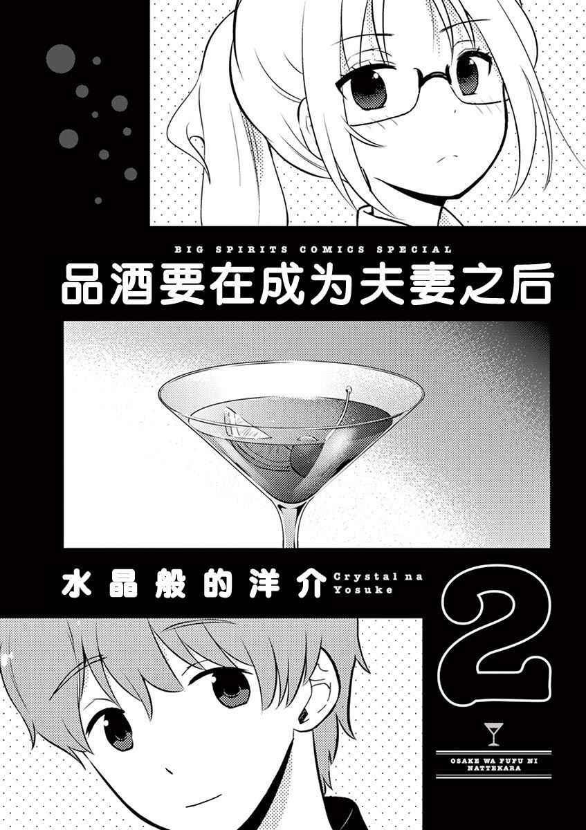 《品酒要在成为夫妻之后》漫画 成为夫妻之后 012话