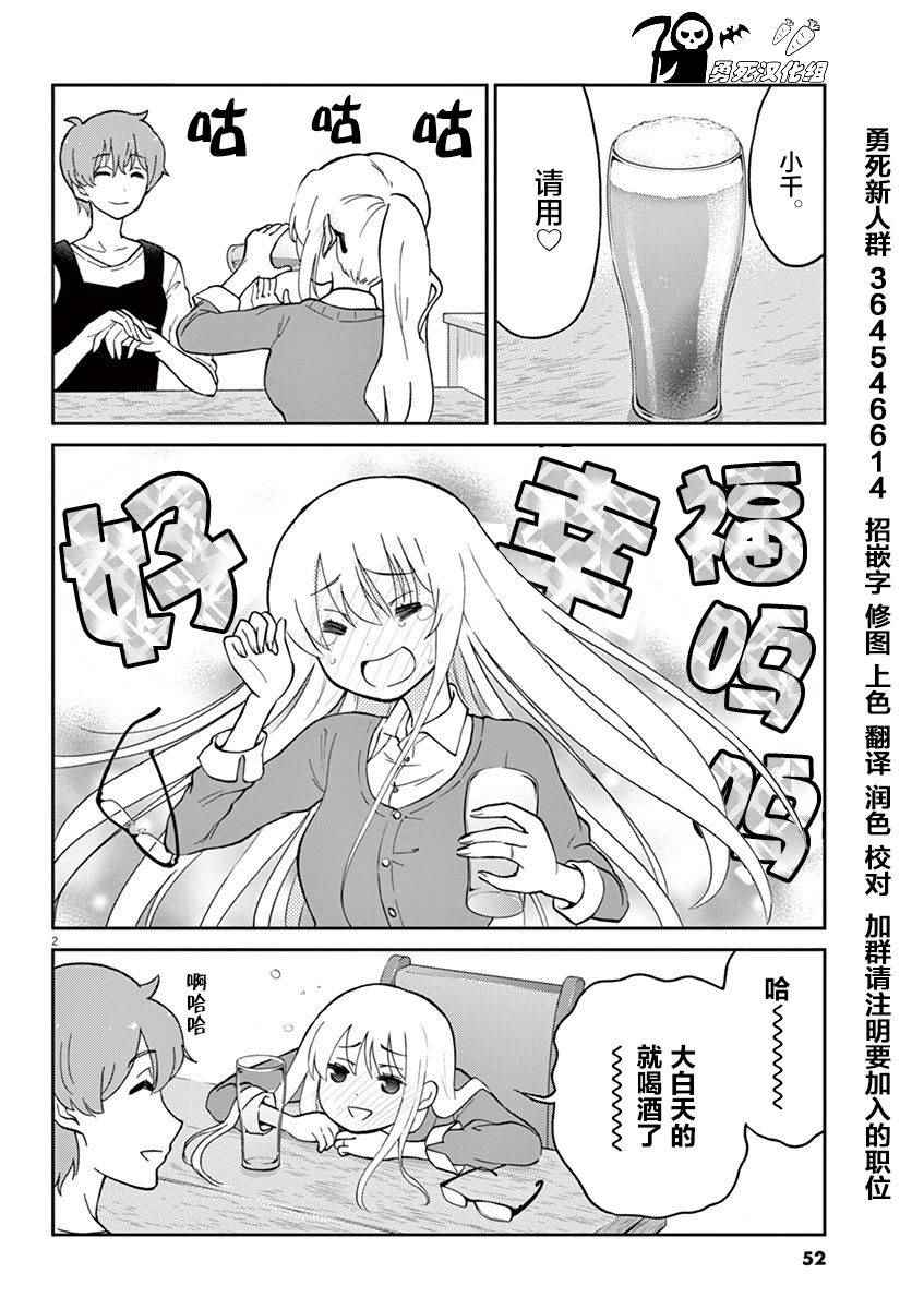 《品酒要在成为夫妻之后》漫画 成为夫妻之后 016话