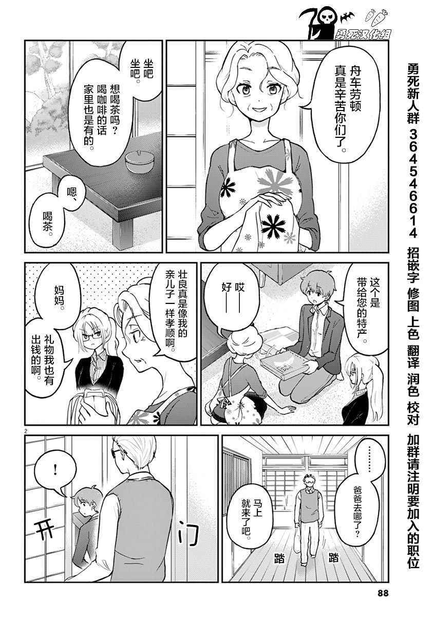 《品酒要在成为夫妻之后》漫画 成为夫妻之后 019话