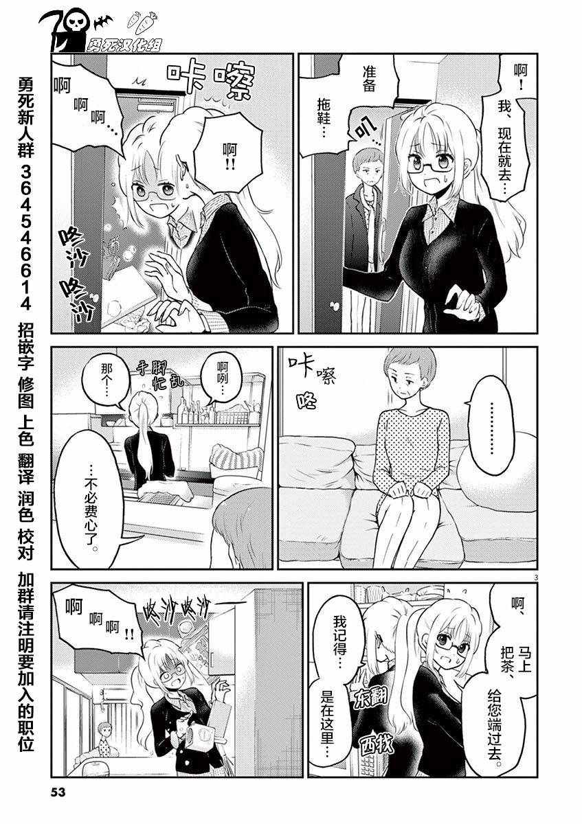 《品酒要在成为夫妻之后》漫画 成为夫妻之后 038话