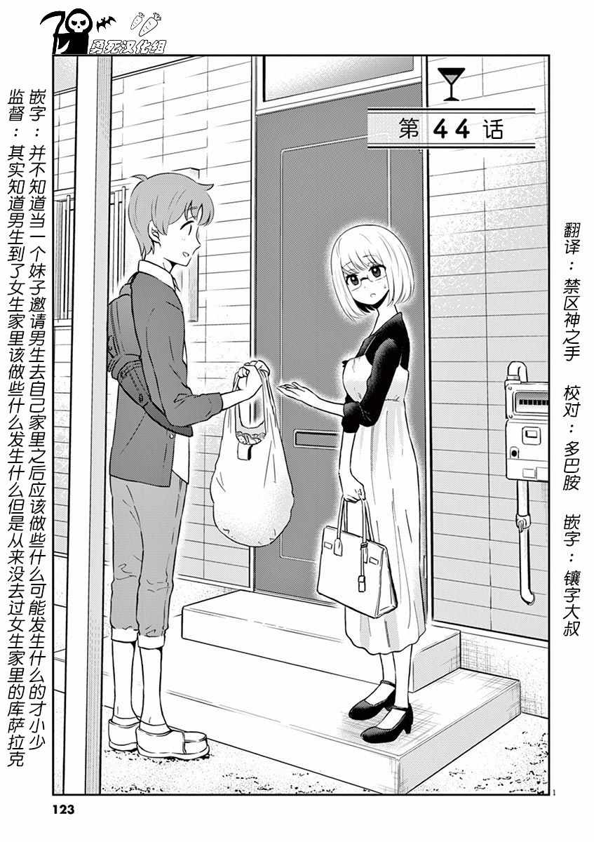 《品酒要在成为夫妻之后》漫画 成为夫妻之后 044话