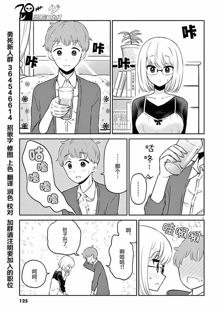 《品酒要在成为夫妻之后》漫画 成为夫妻之后 044话