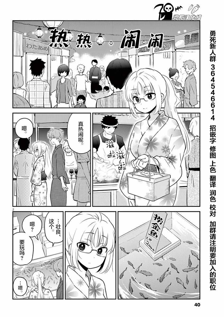 《品酒要在成为夫妻之后》漫画 成为夫妻之后 048话