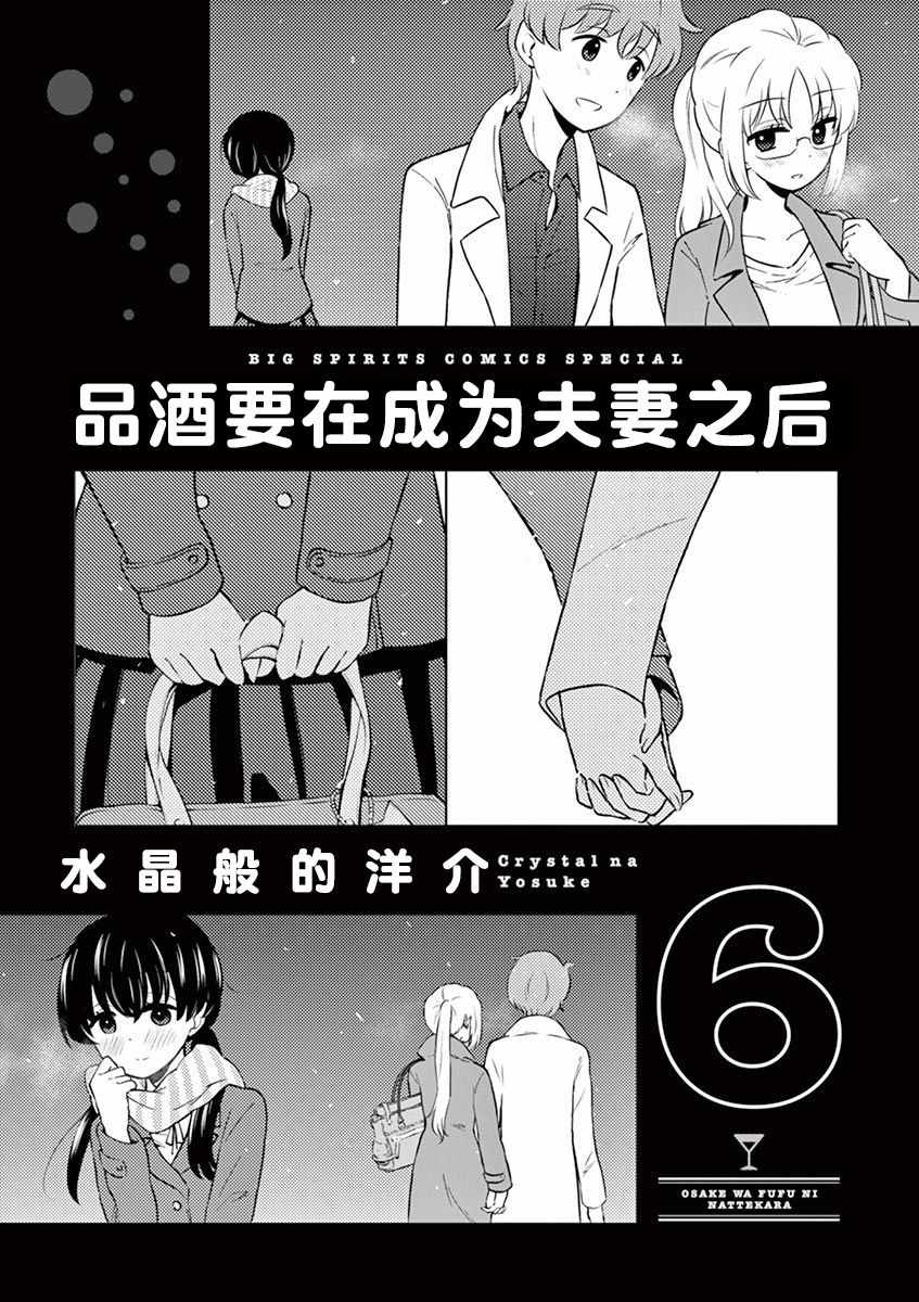 《品酒要在成为夫妻之后》漫画 成为夫妻之后 056话