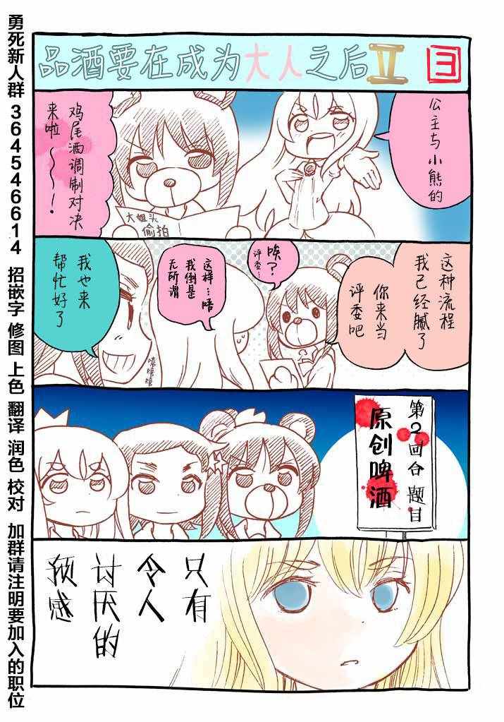 《品酒要在成为夫妻之后》漫画 成为夫妻之后 番外02