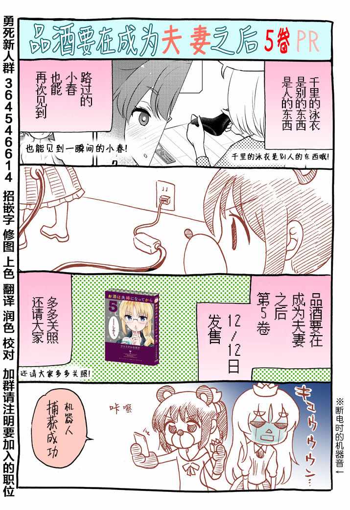 《品酒要在成为夫妻之后》漫画 成为夫妻之后 5卷PR番外