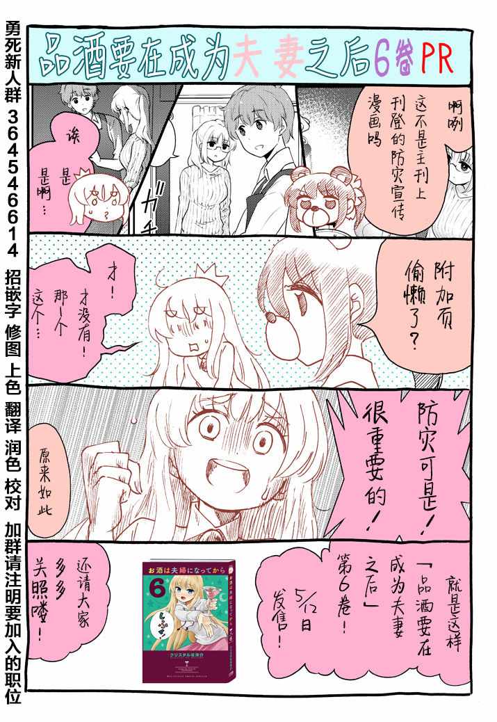 《品酒要在成为夫妻之后》漫画 成为夫妻之后 6卷PR番外