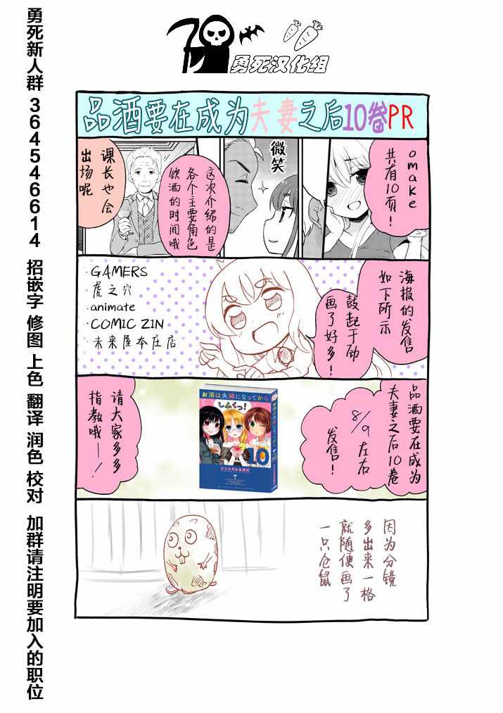 《品酒要在成为夫妻之后》漫画 成为夫妻之后 10卷PR番外