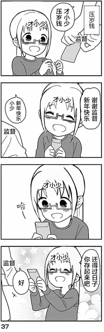 《品酒要在成为夫妻之后》漫画 成为夫妻之后 新年贺图